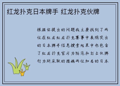 红龙扑克日本牌手 红龙扑克伙牌